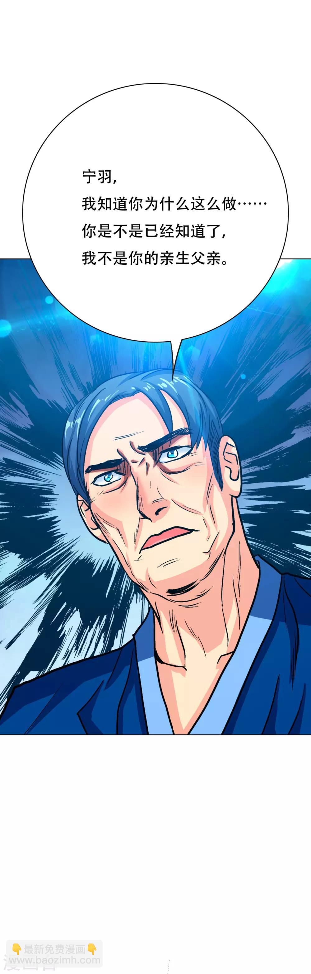 《系统仙尊在都市(旧)》第117话 主角都是最后一秒登场 第31页