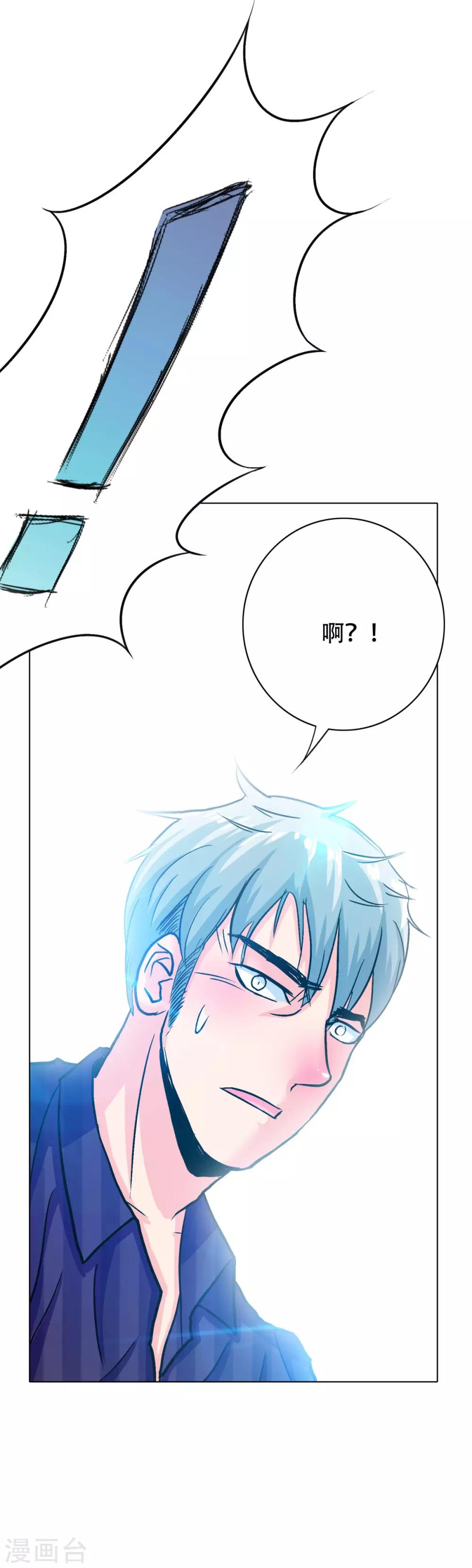 《系统仙尊在都市(旧)》第117话 主角都是最后一秒登场 第32页