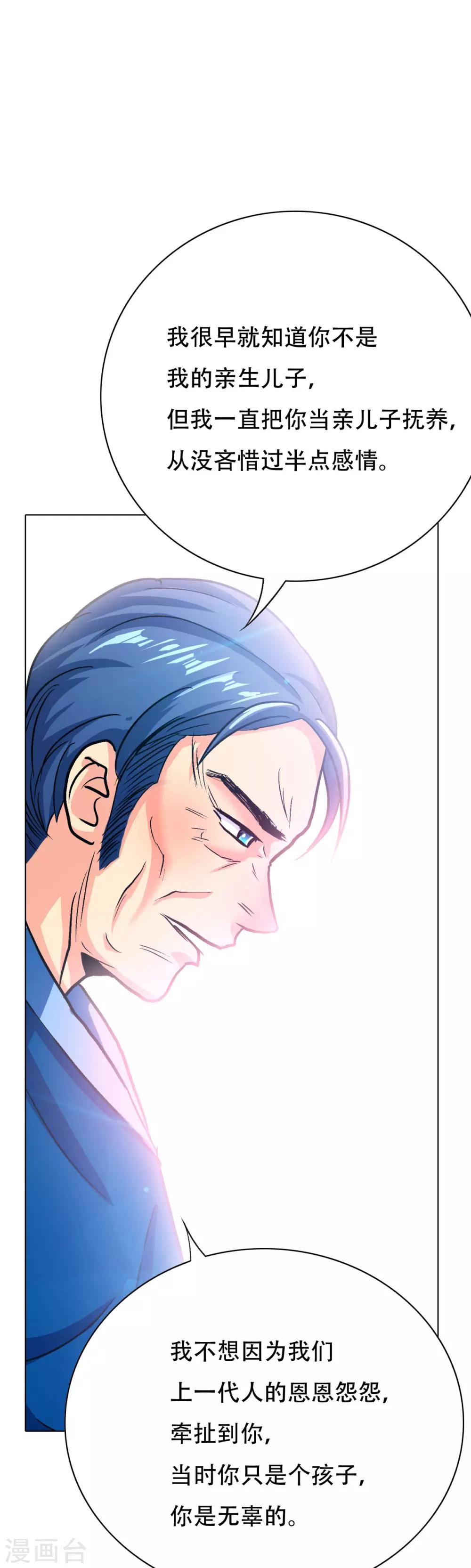 《系统仙尊在都市(旧)》第117话 主角都是最后一秒登场 第33页