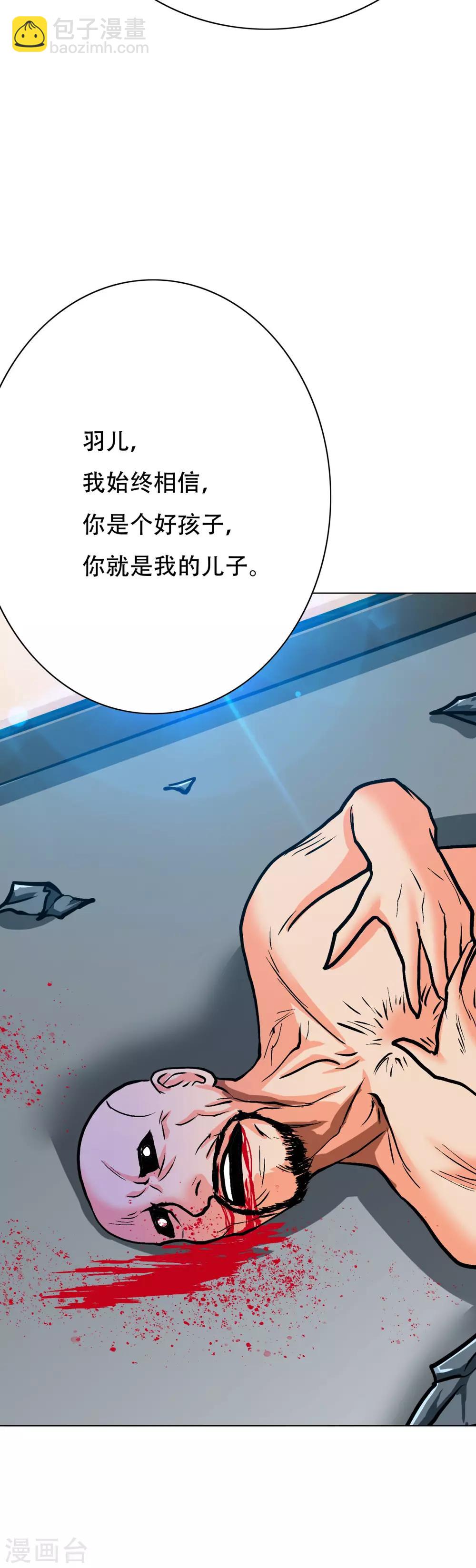 《系统仙尊在都市(旧)》第117话 主角都是最后一秒登场 第34页