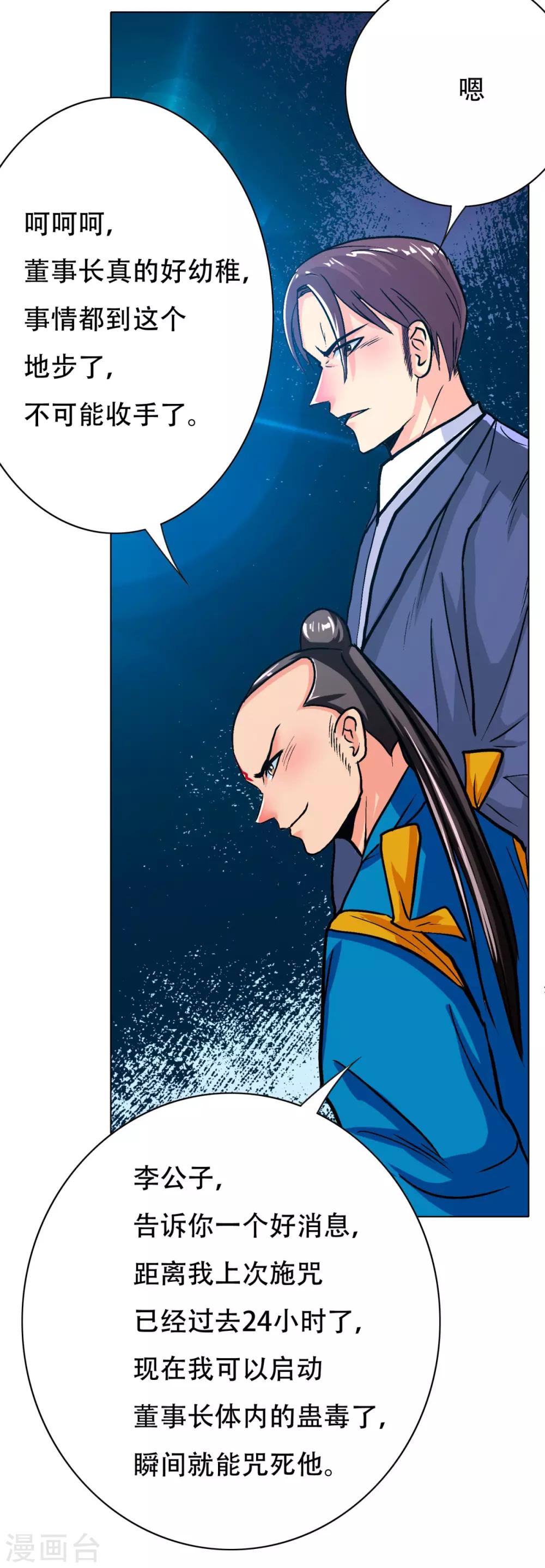 《系统仙尊在都市(旧)》第117话 主角都是最后一秒登场 第36页