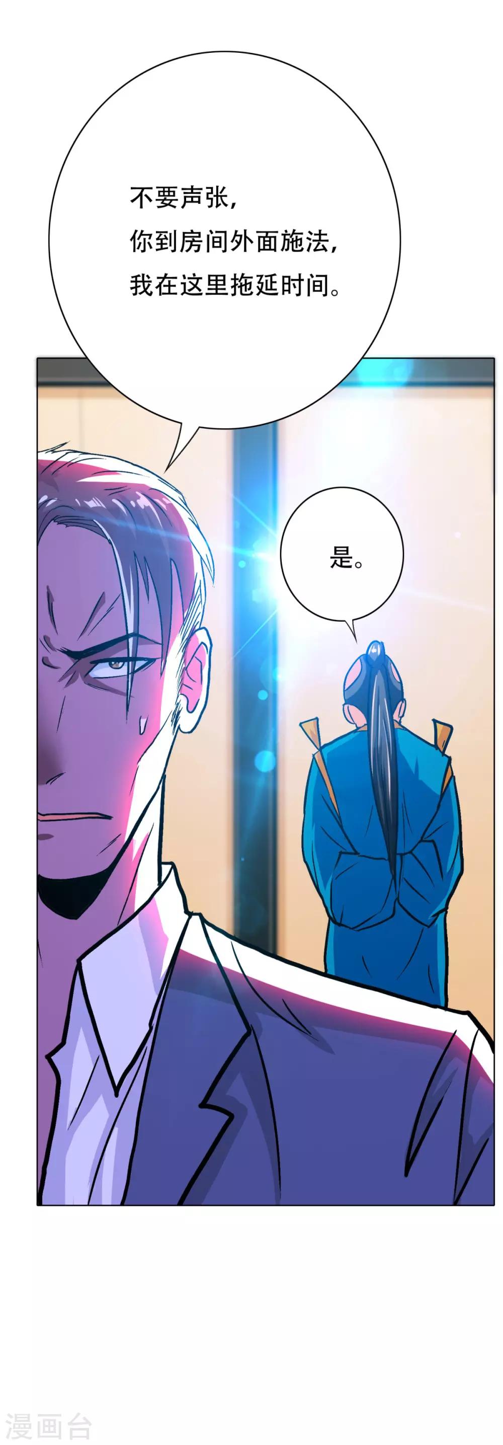 《系统仙尊在都市(旧)》第117话 主角都是最后一秒登场 第37页
