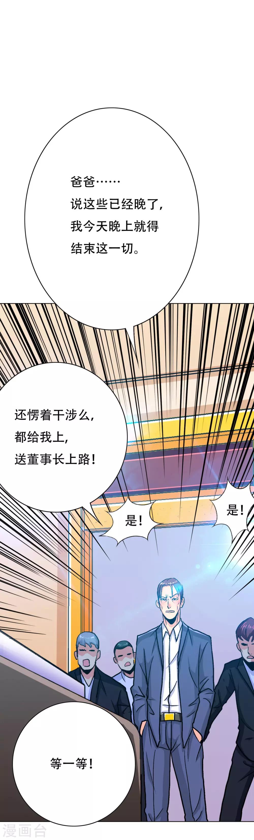 《系统仙尊在都市(旧)》第117话 主角都是最后一秒登场 第38页