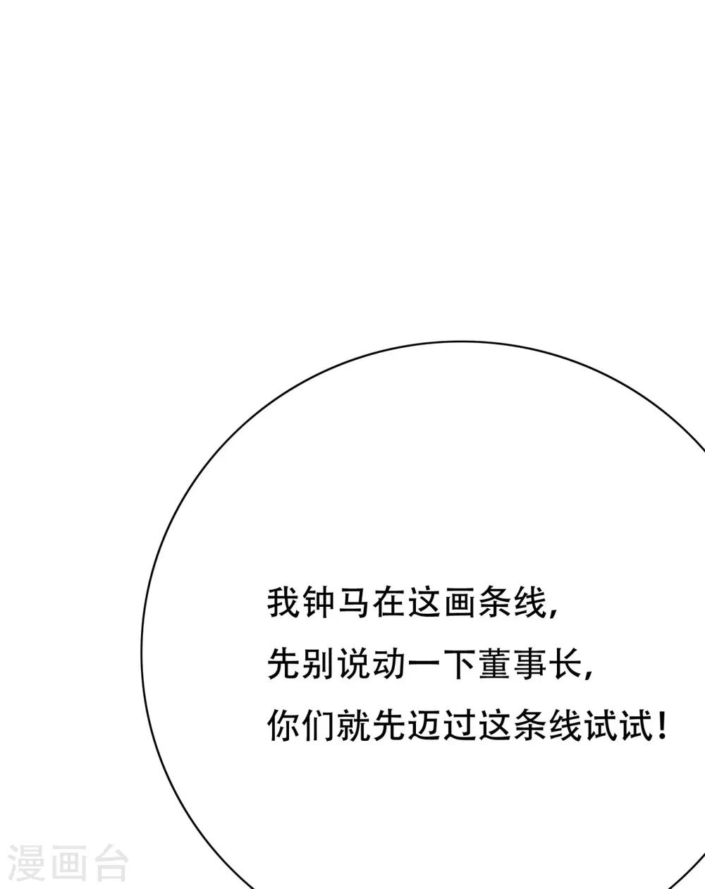 《系统仙尊在都市(旧)》第117话 主角都是最后一秒登场 第39页