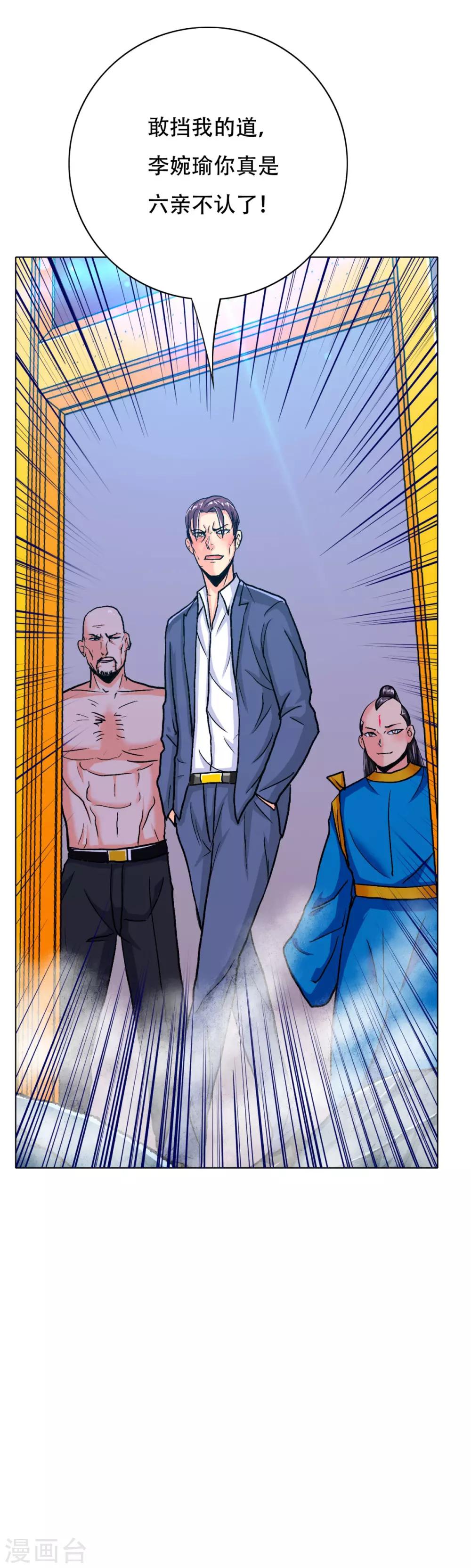 《系统仙尊在都市(旧)》第117话 主角都是最后一秒登场 第3页