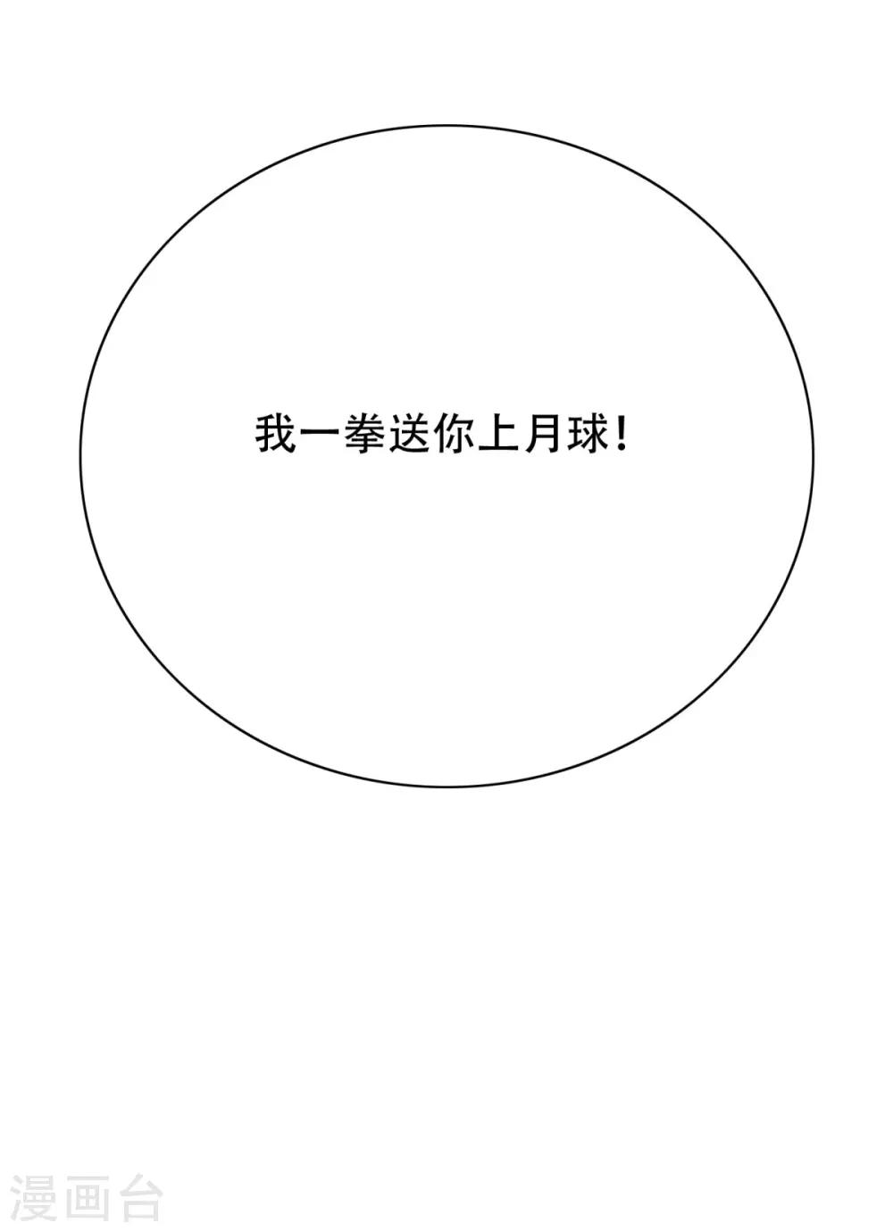 《系统仙尊在都市(旧)》第117话 主角都是最后一秒登场 第41页