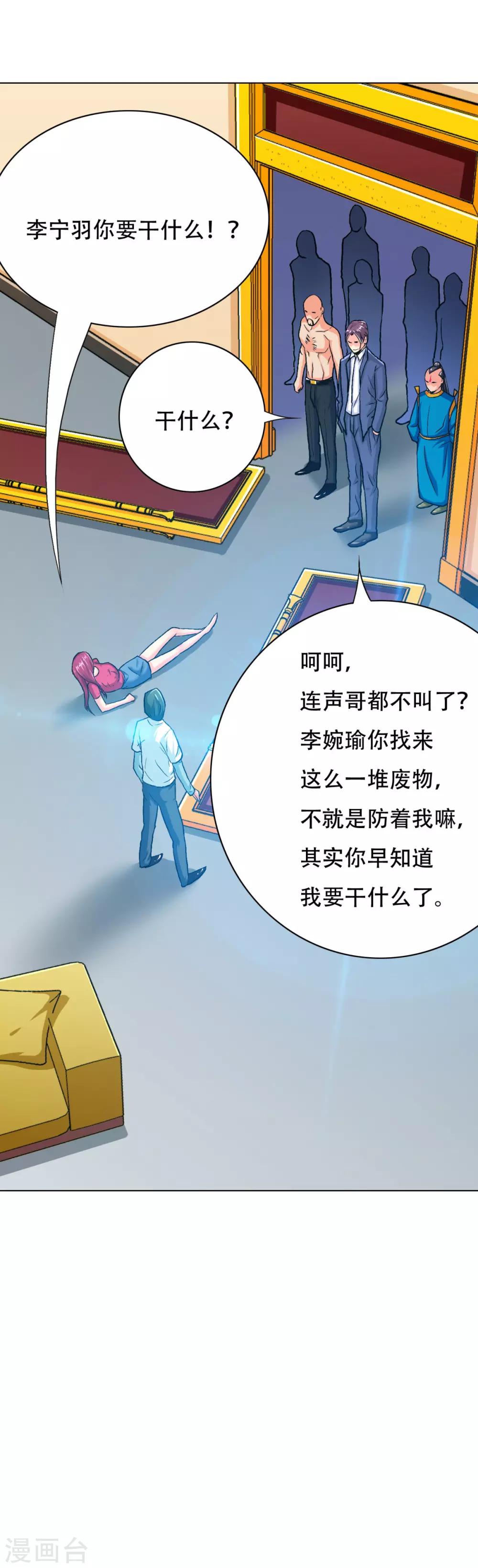 《系统仙尊在都市(旧)》第117话 主角都是最后一秒登场 第4页