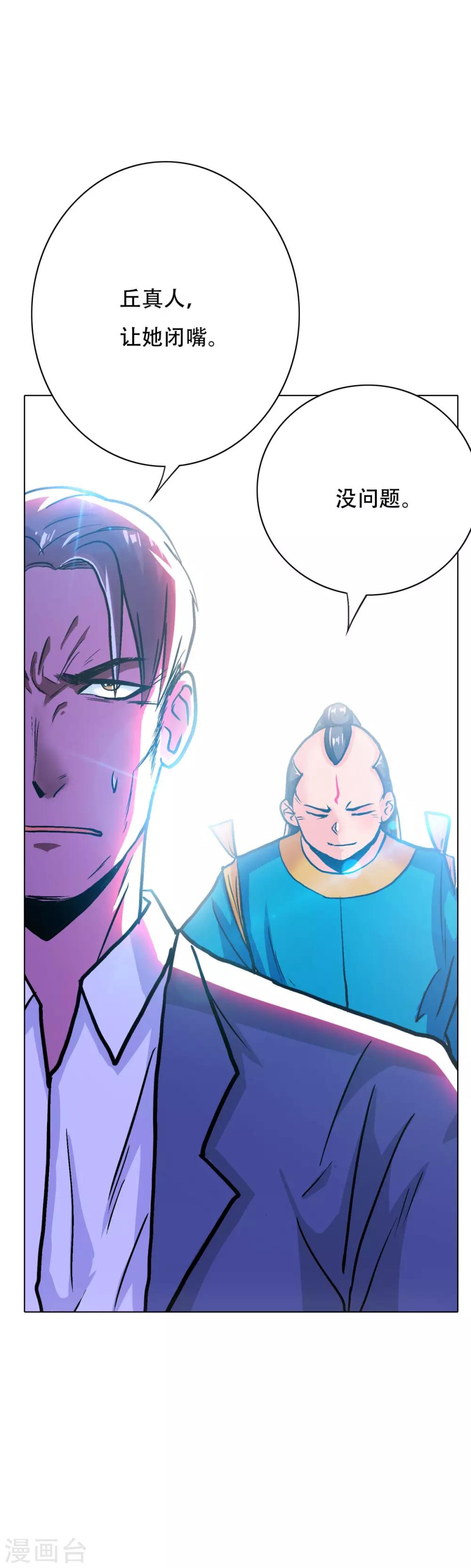 《系统仙尊在都市(旧)》第117话 主角都是最后一秒登场 第6页