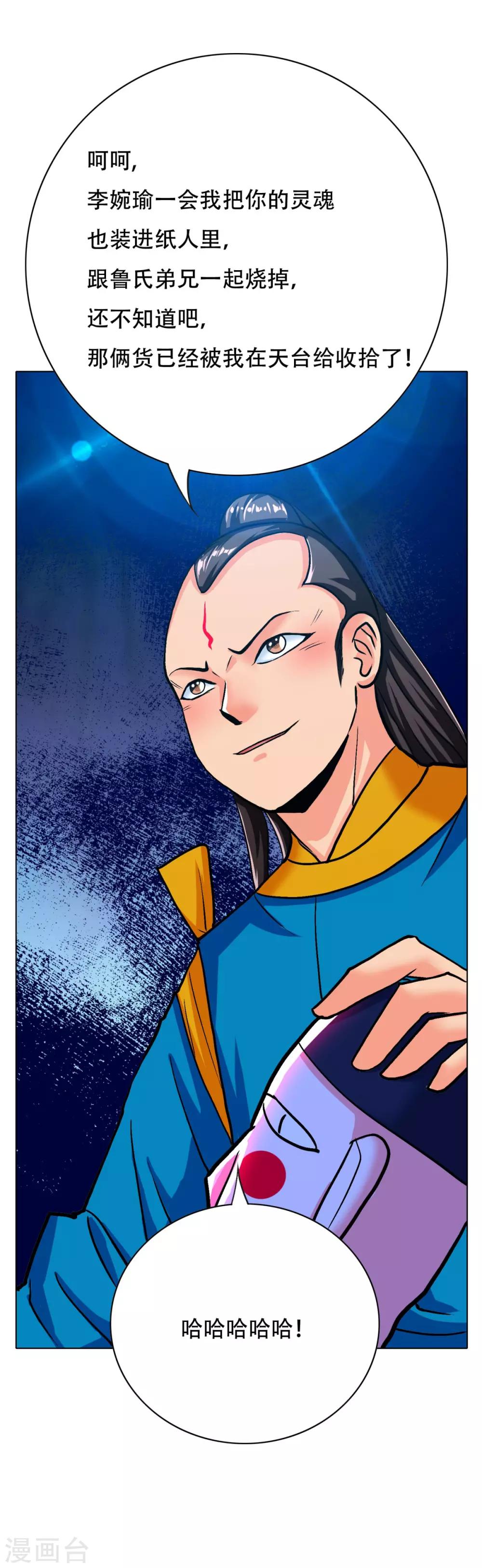 《系统仙尊在都市(旧)》第117话 主角都是最后一秒登场 第7页