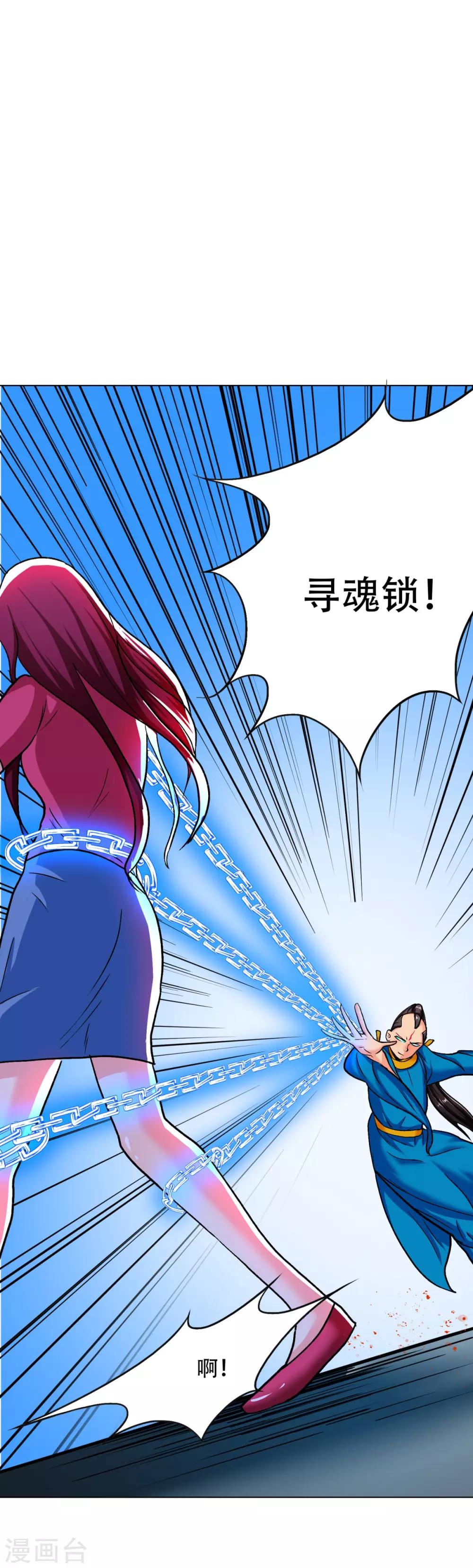 《系统仙尊在都市(旧)》第117话 主角都是最后一秒登场 第8页