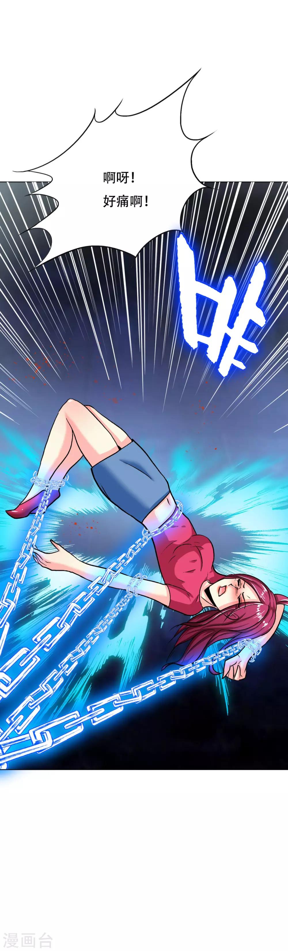 《系统仙尊在都市(旧)》第117话 主角都是最后一秒登场 第9页