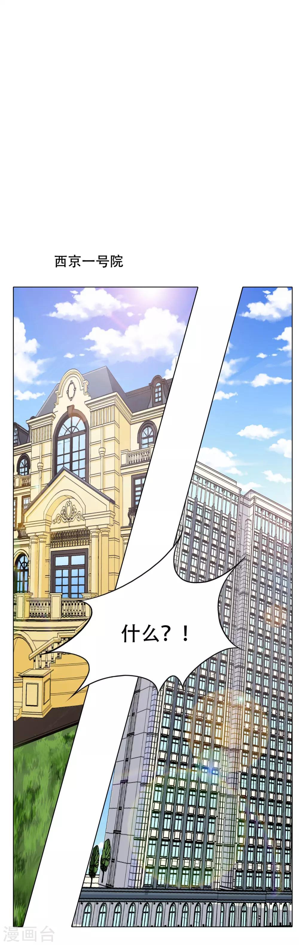 《系统仙尊在都市(旧)》第119话 亿万富翁找工作 第15页