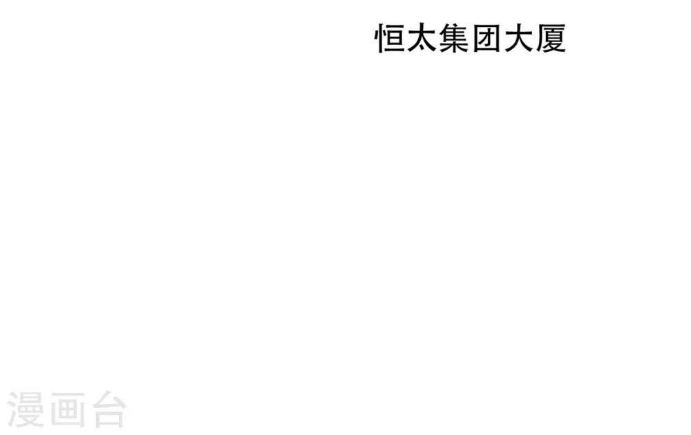 《系统仙尊在都市(旧)》第119话 亿万富翁找工作 第16页
