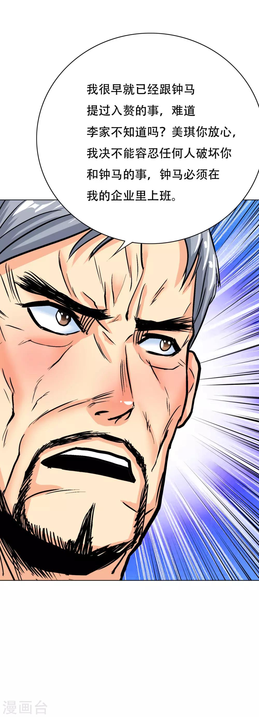 《系统仙尊在都市(旧)》第119话 亿万富翁找工作 第19页