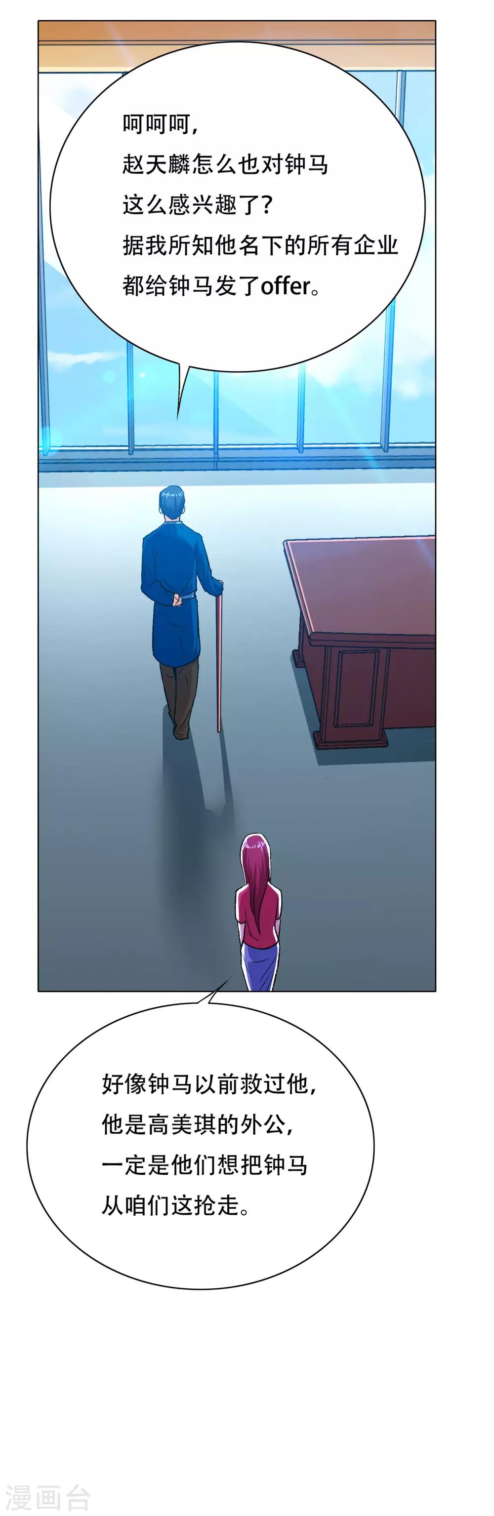 《系统仙尊在都市(旧)》第119话 亿万富翁找工作 第21页