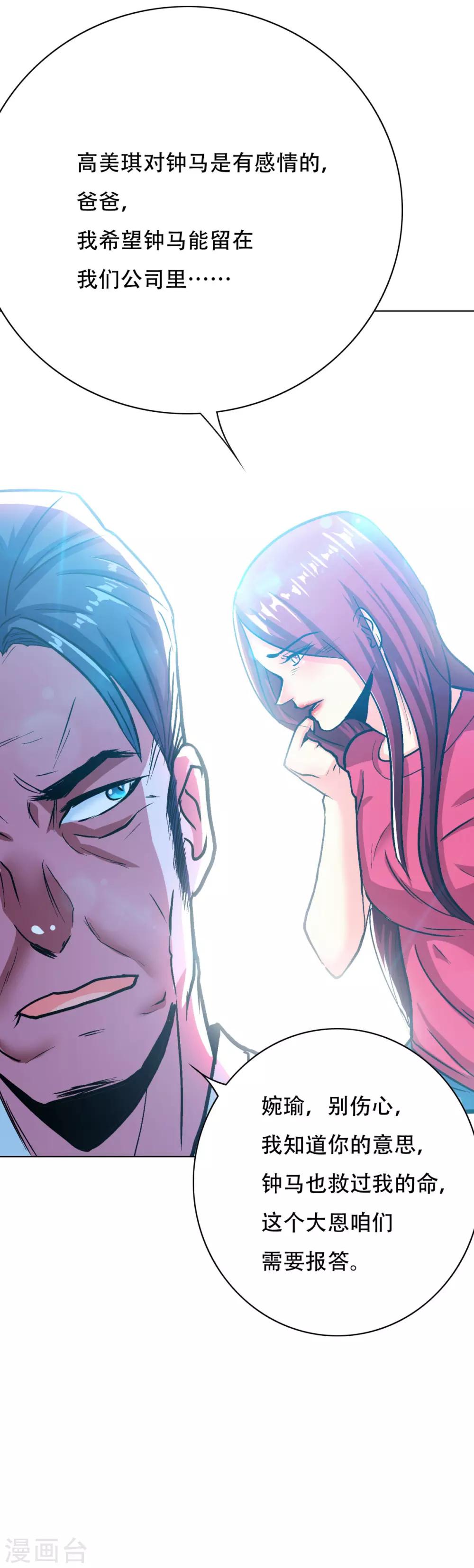 《系统仙尊在都市(旧)》第119话 亿万富翁找工作 第22页