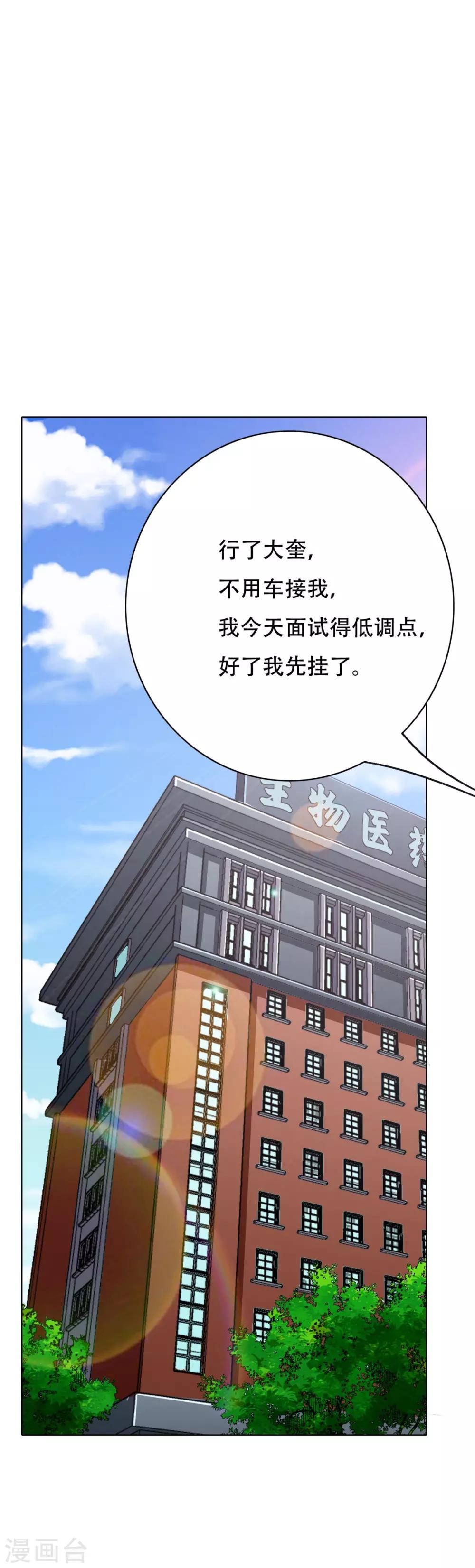 《系统仙尊在都市(旧)》第119话 亿万富翁找工作 第24页