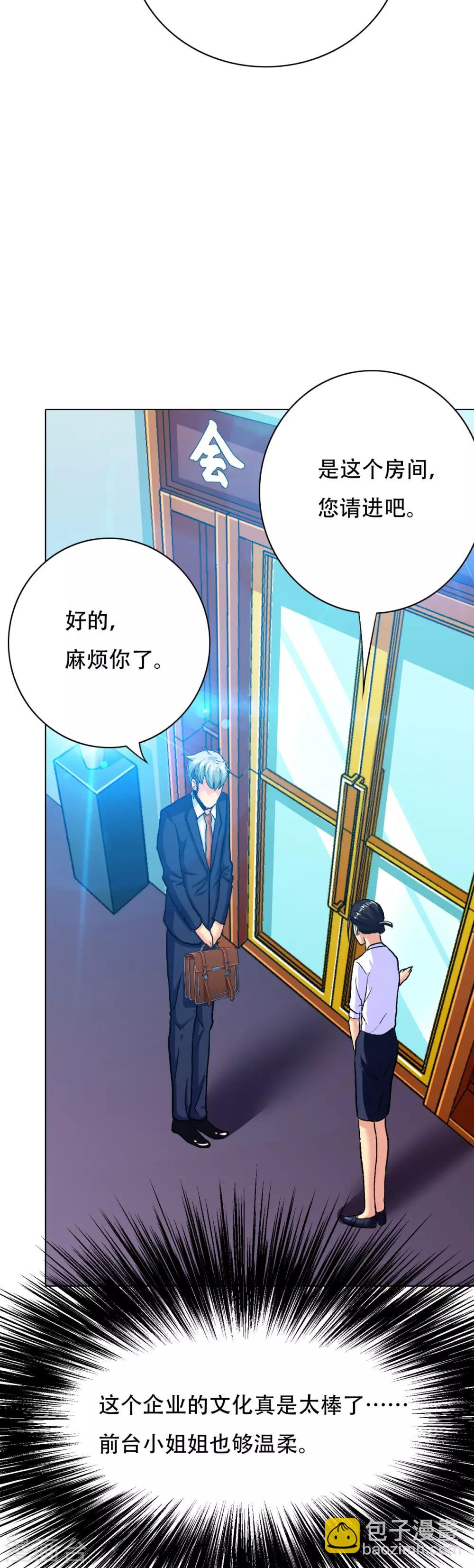《系统仙尊在都市(旧)》第119话 亿万富翁找工作 第28页