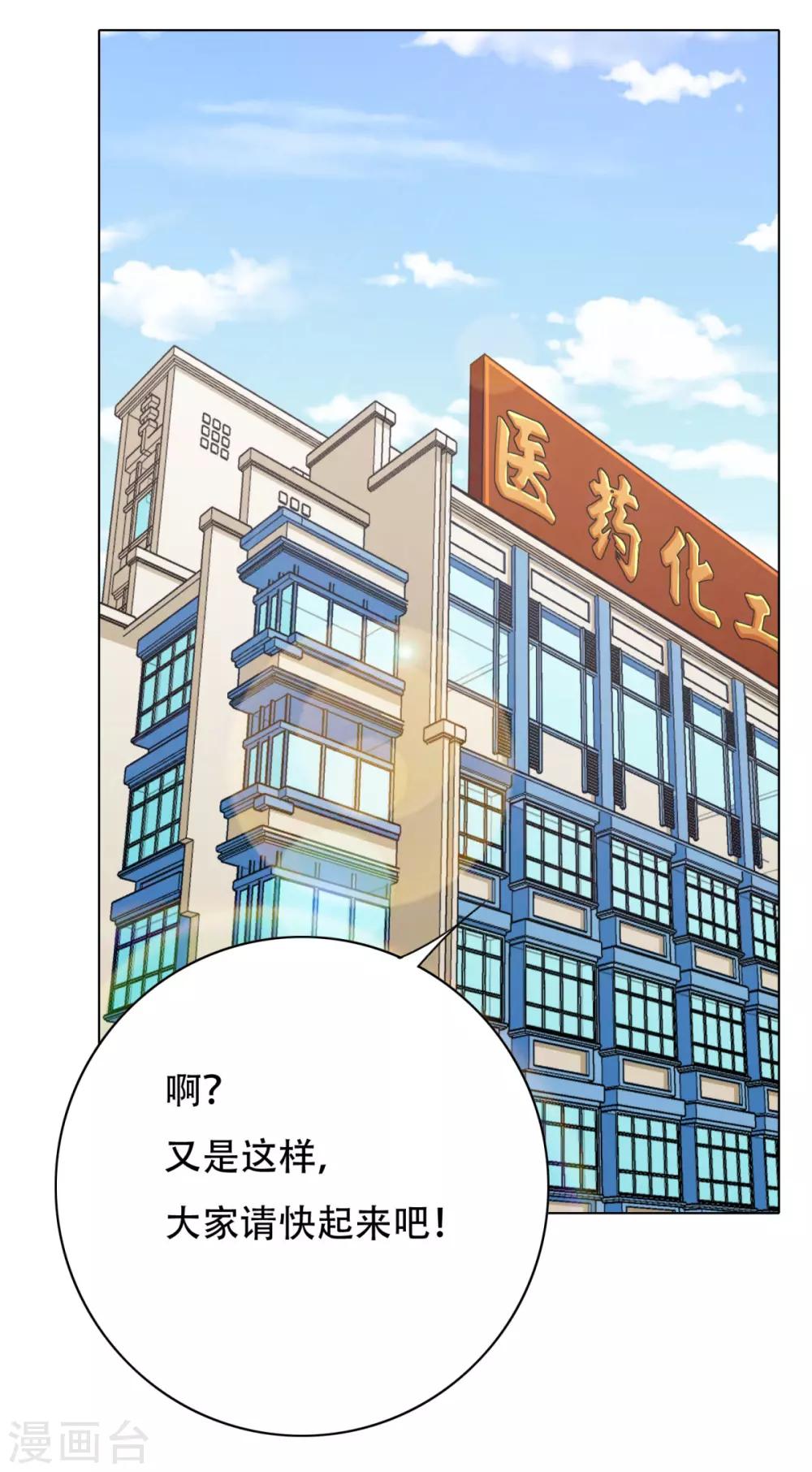 《系统仙尊在都市(旧)》第119话 亿万富翁找工作 第36页