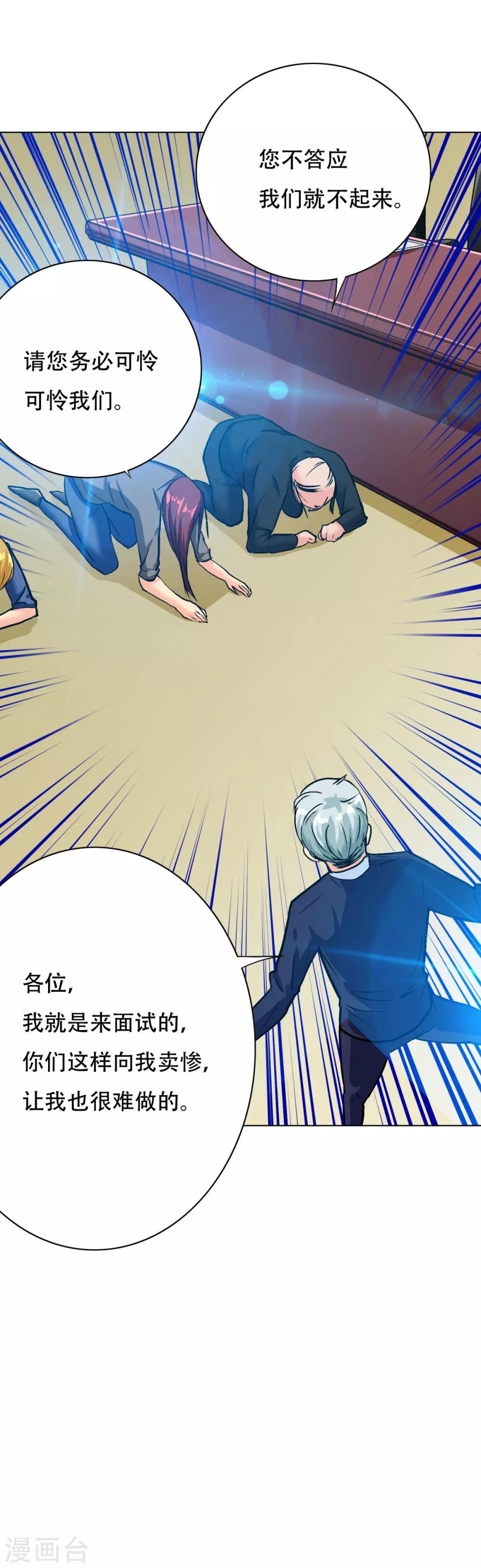 《系统仙尊在都市(旧)》第119话 亿万富翁找工作 第37页