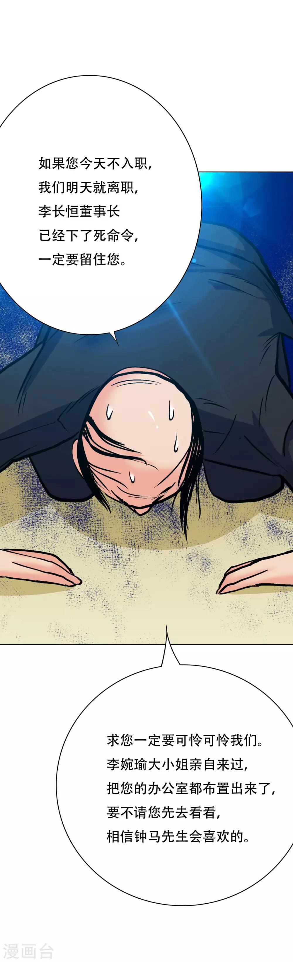 《系统仙尊在都市(旧)》第119话 亿万富翁找工作 第38页