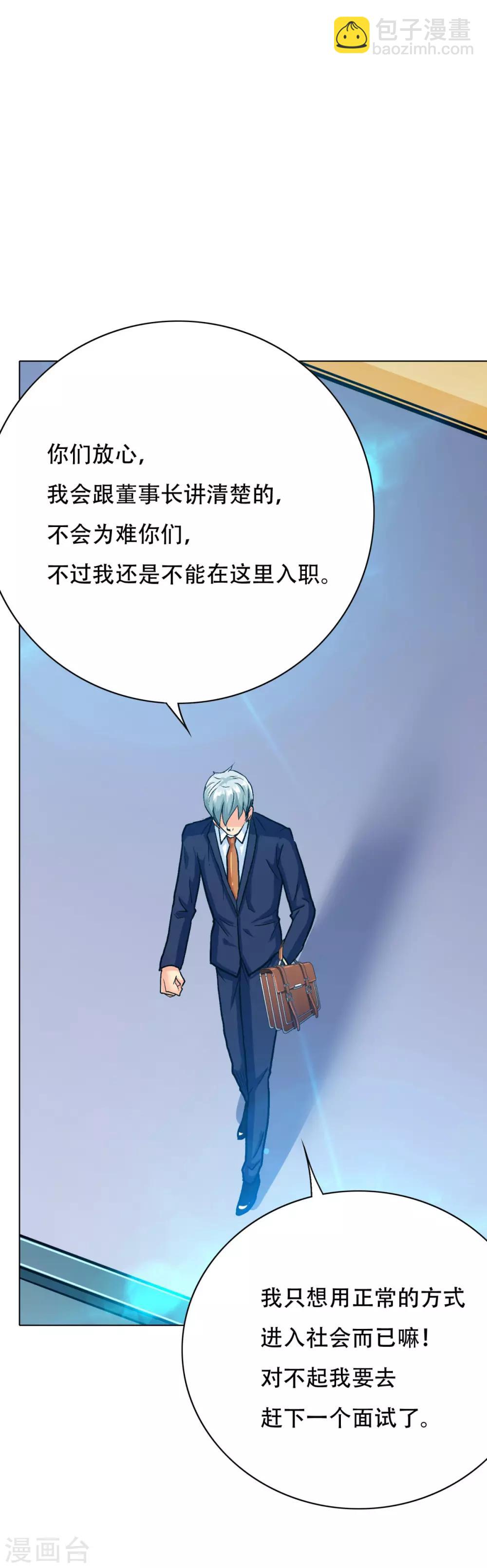 《系统仙尊在都市(旧)》第119话 亿万富翁找工作 第40页