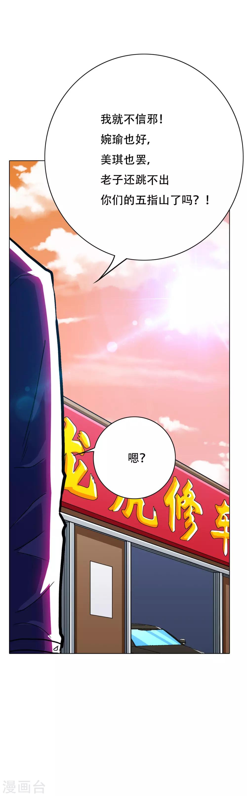 《系统仙尊在都市(旧)》第119话 亿万富翁找工作 第42页
