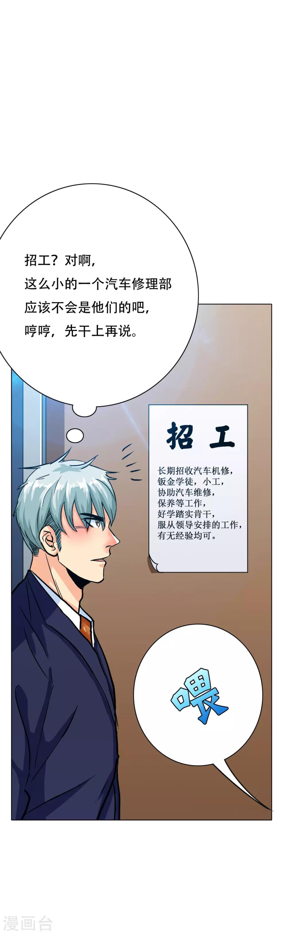 《系统仙尊在都市(旧)》第119话 亿万富翁找工作 第43页