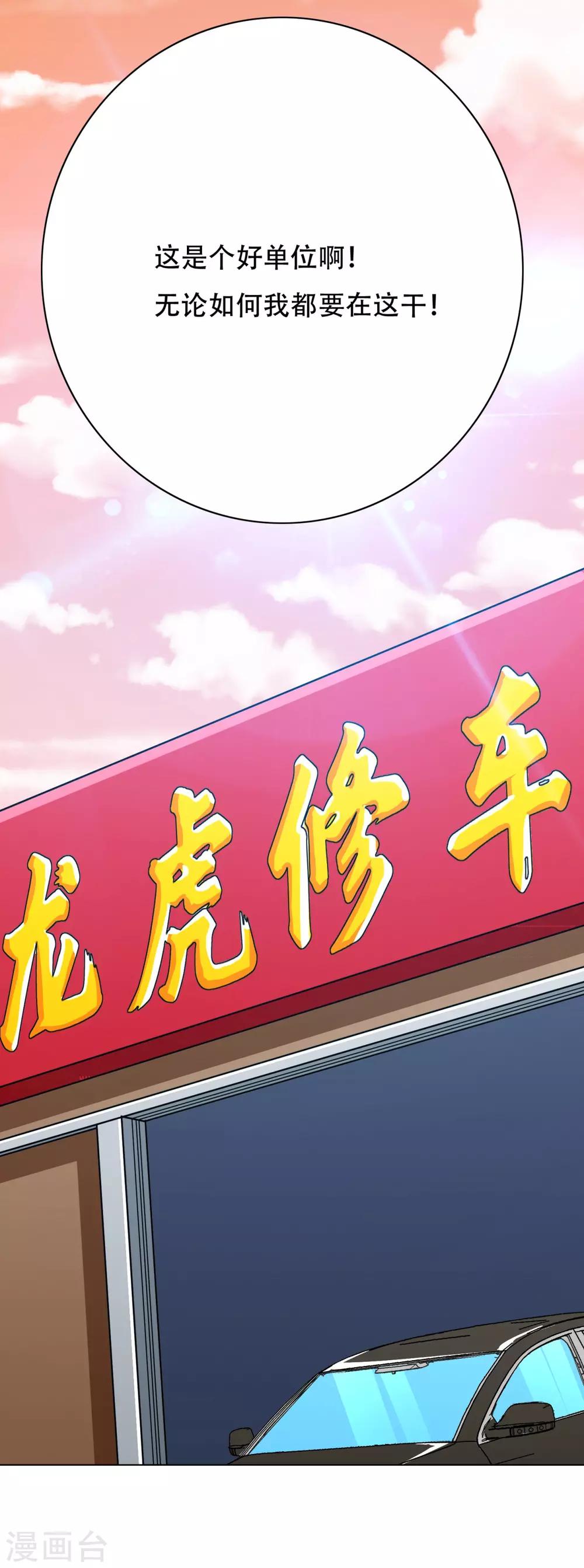 《系统仙尊在都市(旧)》第119话 亿万富翁找工作 第46页