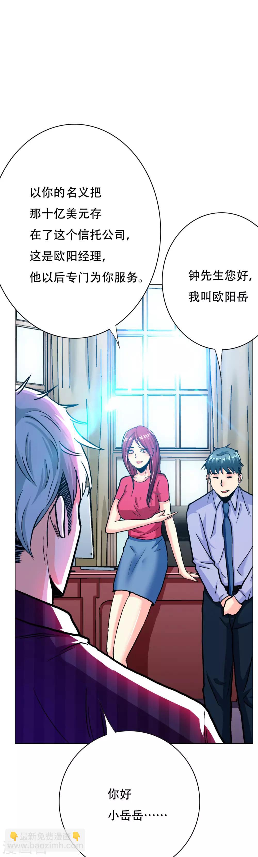 《系统仙尊在都市(旧)》第119话 亿万富翁找工作 第4页