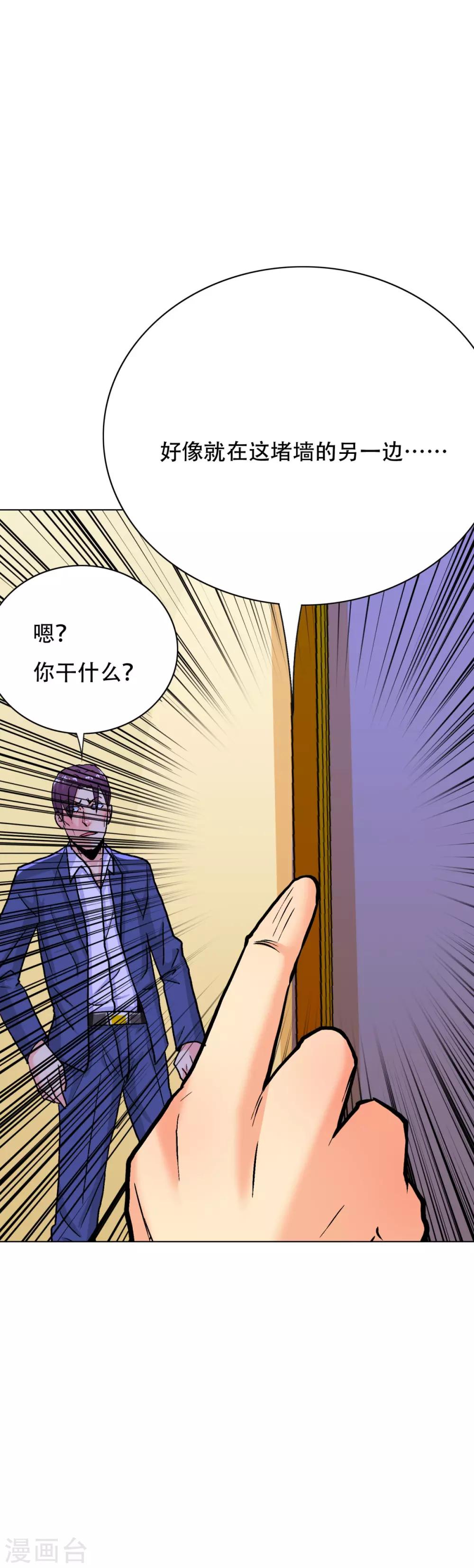 《系统仙尊在都市(旧)》第118话 新仇旧恨一起报 第10页