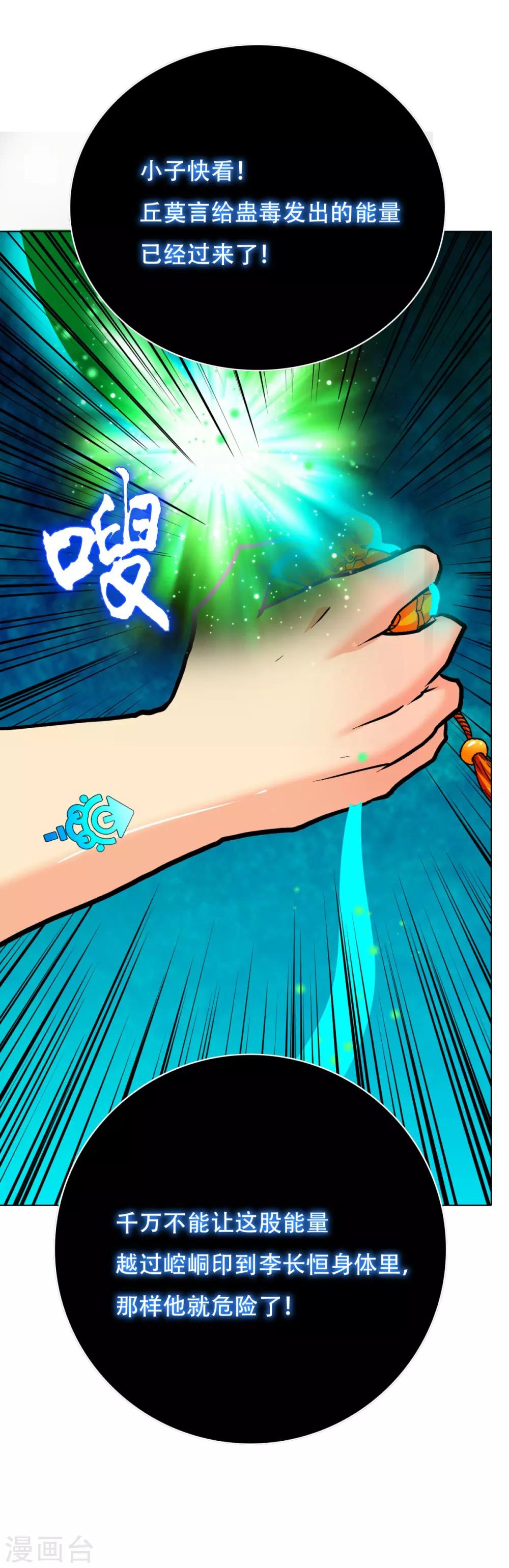 《系统仙尊在都市(旧)》第118话 新仇旧恨一起报 第14页