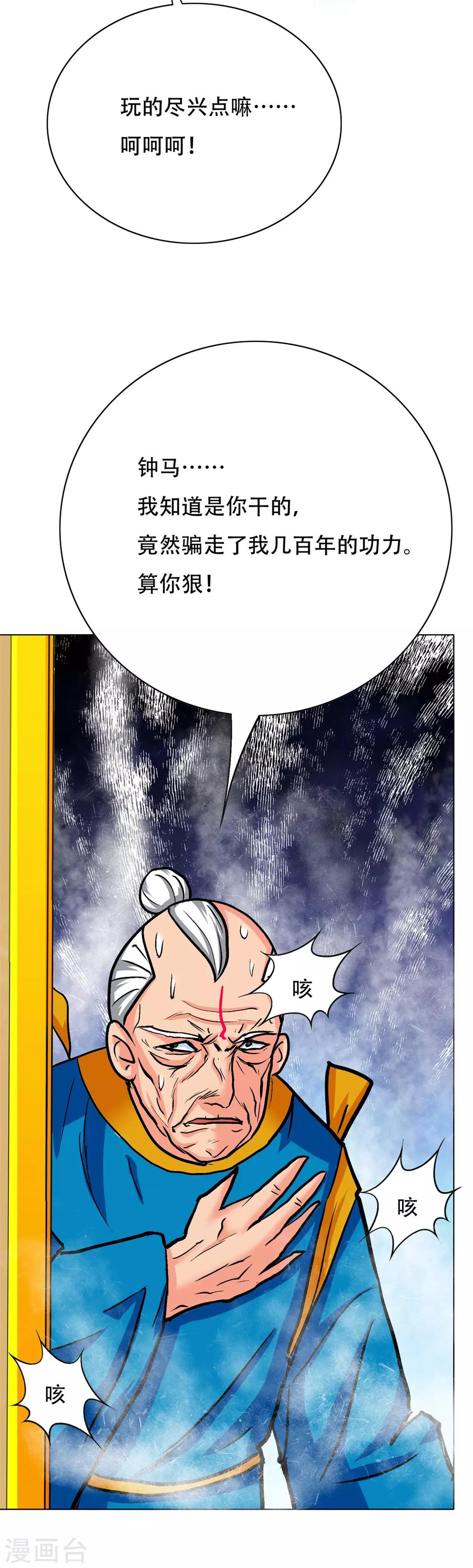 《系统仙尊在都市(旧)》第118话 新仇旧恨一起报 第17页