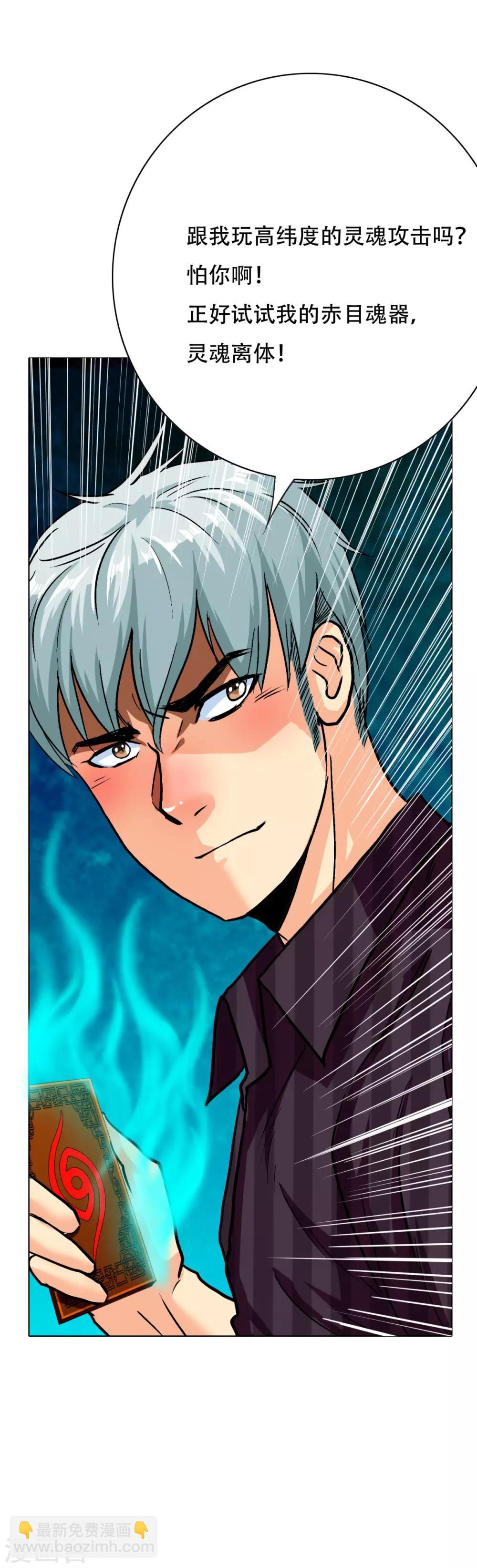 《系统仙尊在都市(旧)》第118话 新仇旧恨一起报 第21页