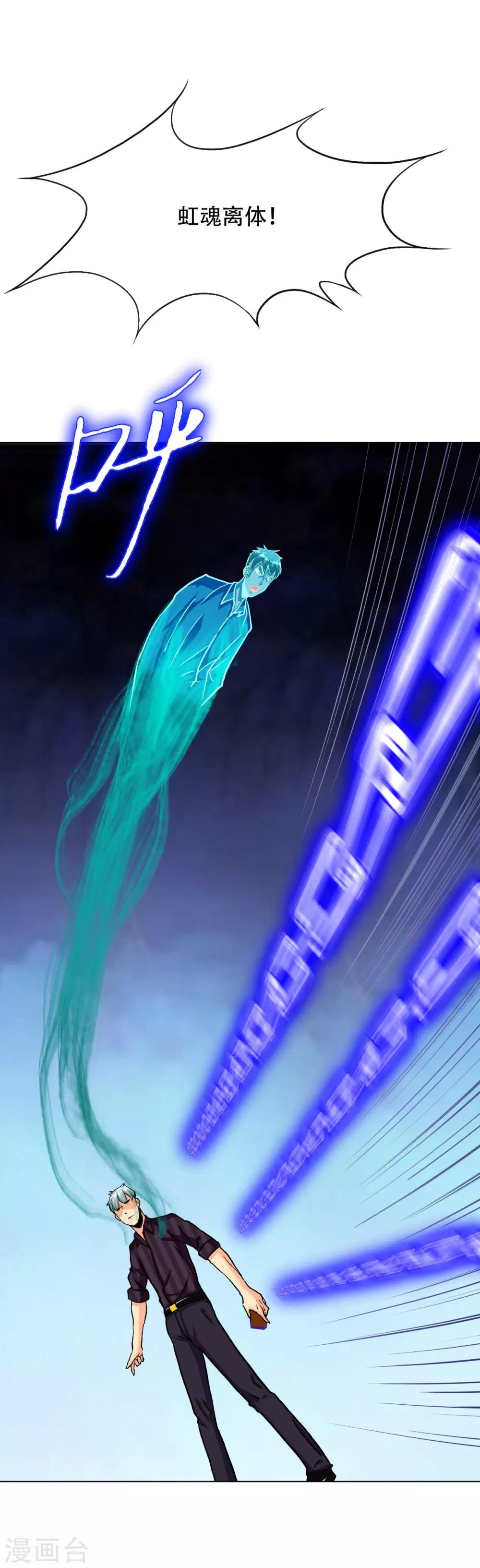 《系统仙尊在都市(旧)》第118话 新仇旧恨一起报 第22页