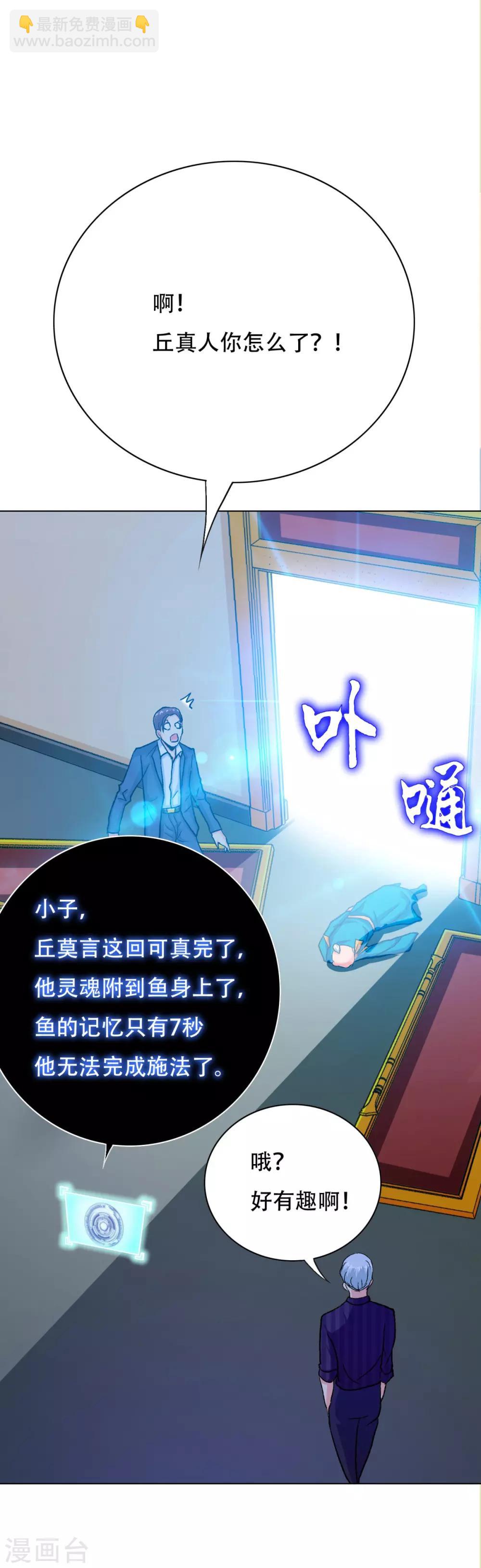 《系统仙尊在都市(旧)》第118话 新仇旧恨一起报 第31页