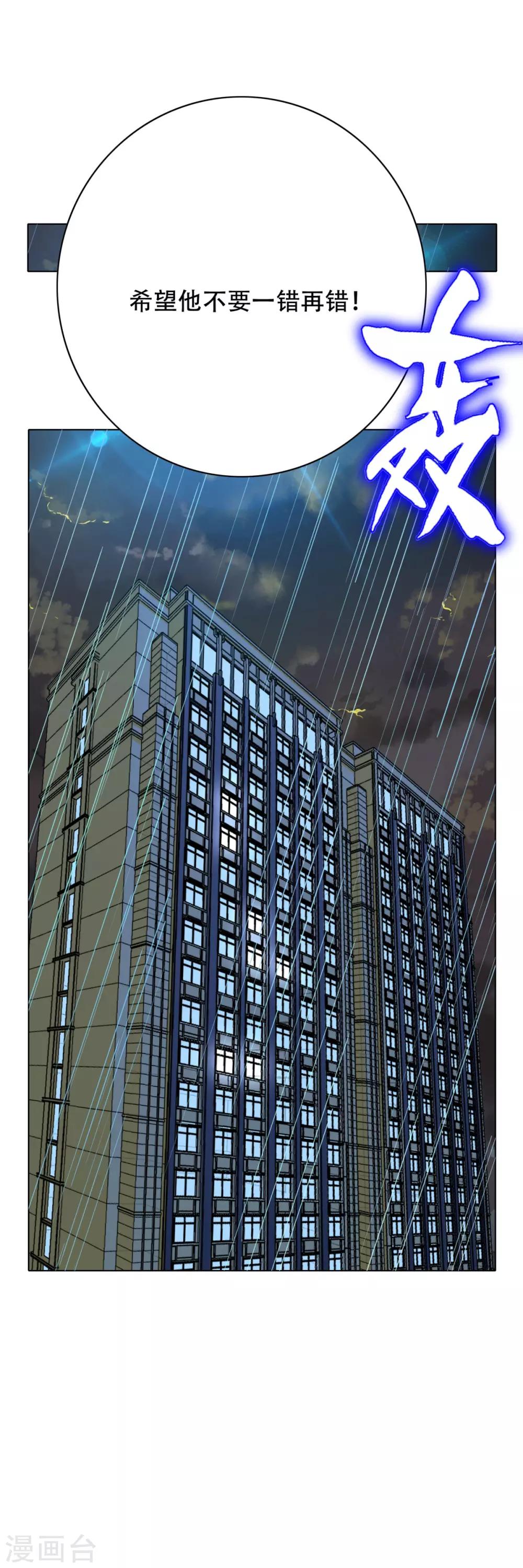 《系统仙尊在都市(旧)》第118话 新仇旧恨一起报 第38页