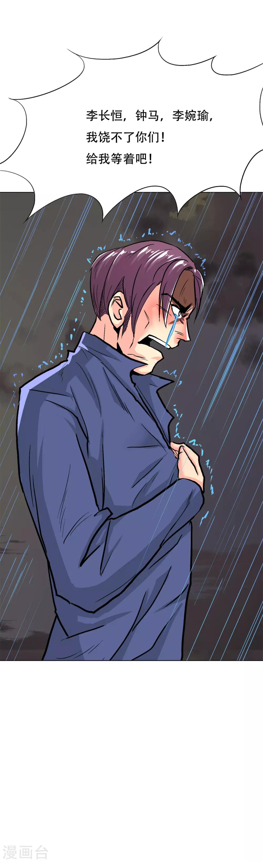 《系统仙尊在都市(旧)》第118话 新仇旧恨一起报 第39页
