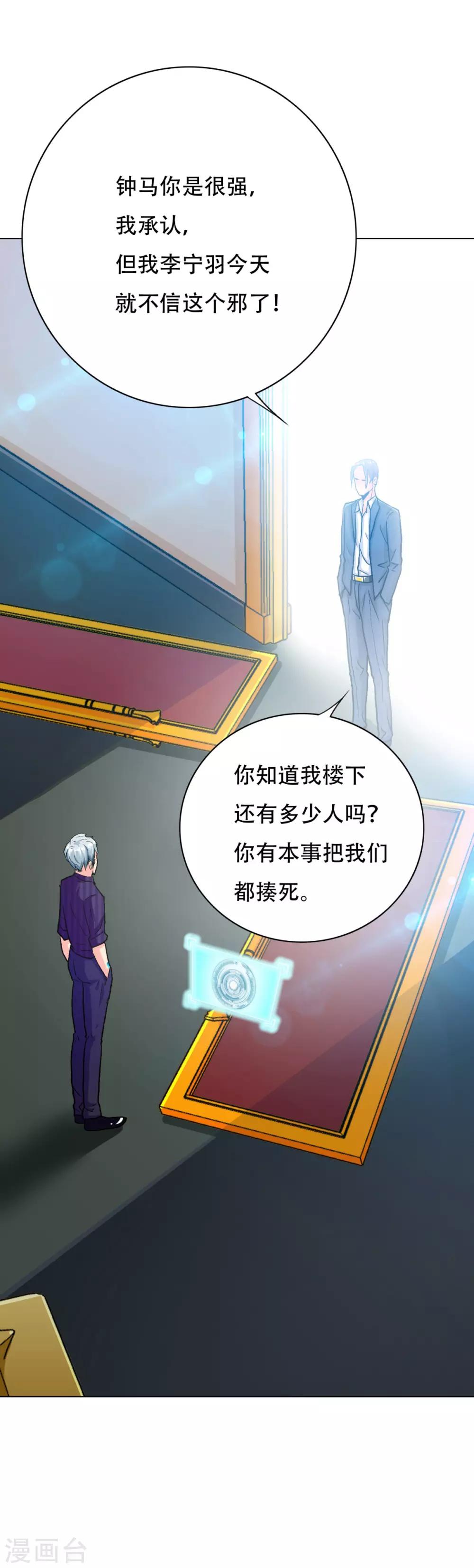 《系统仙尊在都市(旧)》第118话 新仇旧恨一起报 第3页