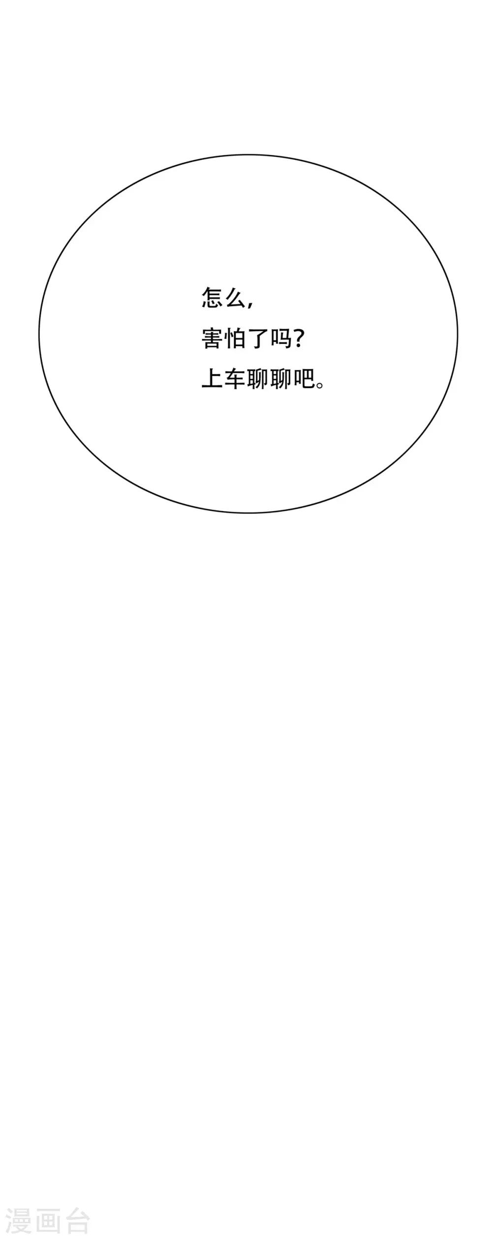 《系统仙尊在都市(旧)》第118话 新仇旧恨一起报 第43页