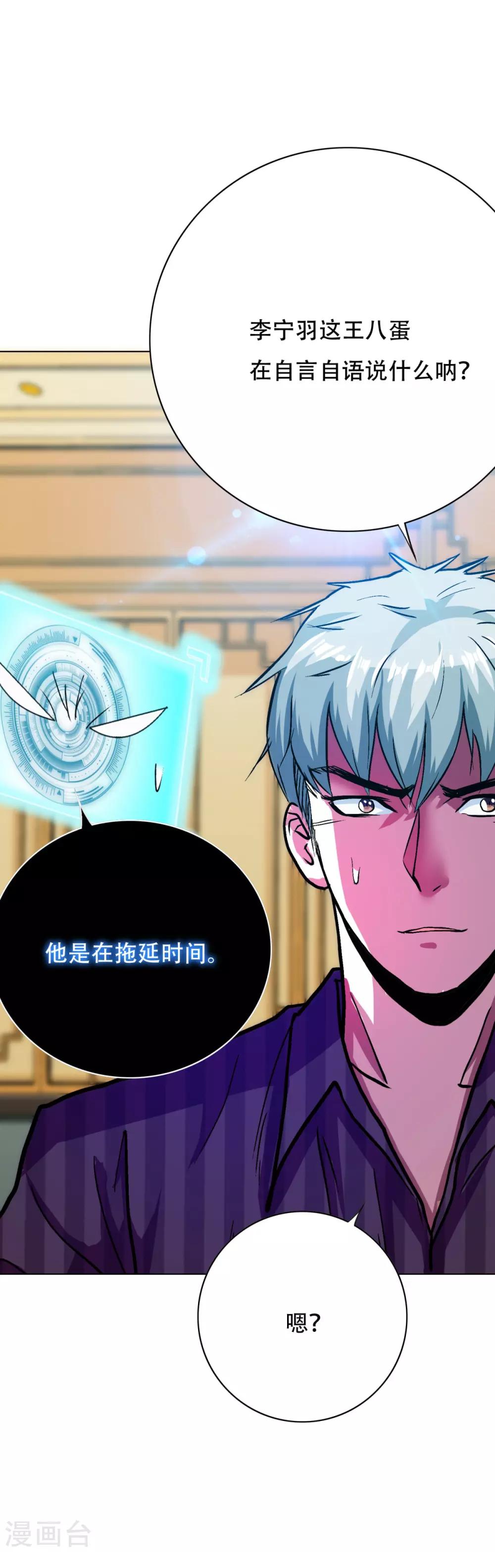 《系统仙尊在都市(旧)》第118话 新仇旧恨一起报 第4页