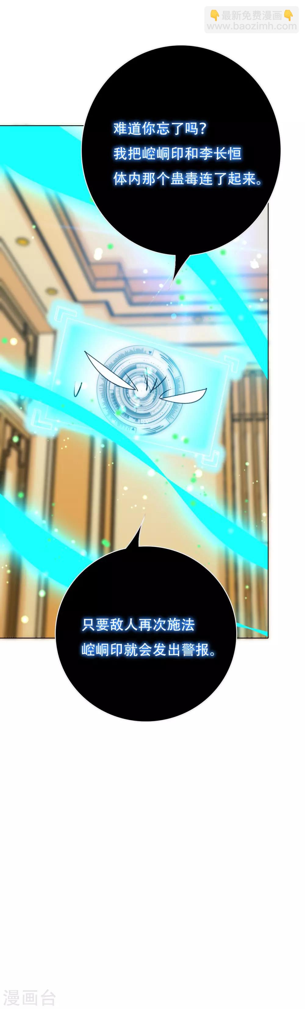 《系统仙尊在都市(旧)》第118话 新仇旧恨一起报 第8页