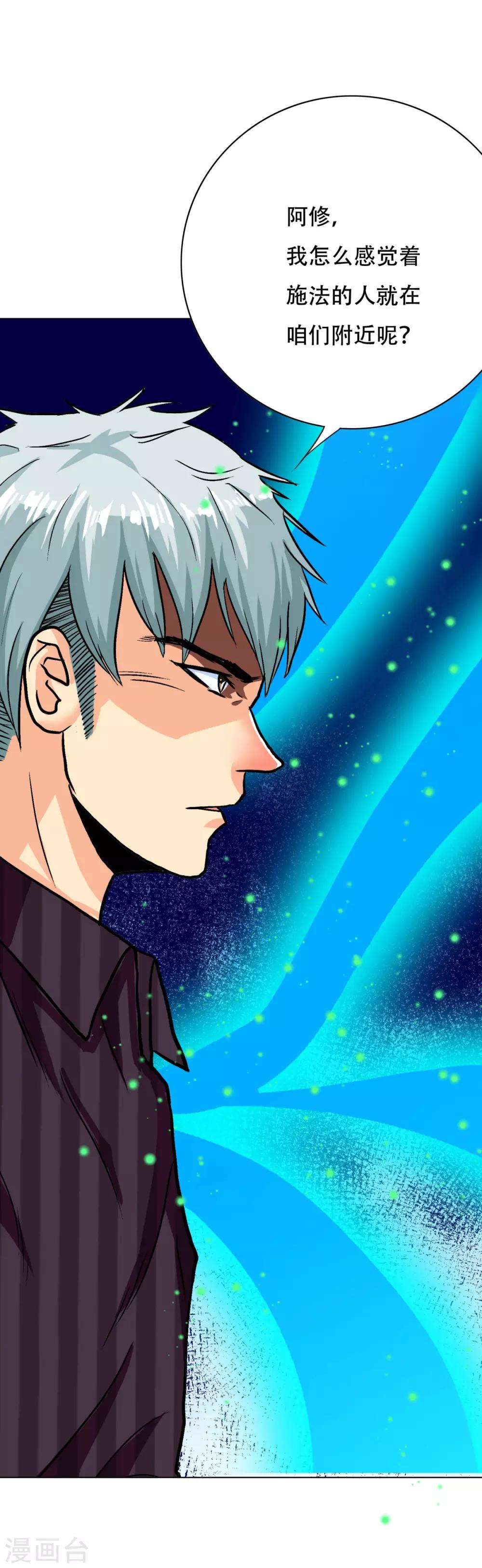 《系统仙尊在都市(旧)》第118话 新仇旧恨一起报 第9页
