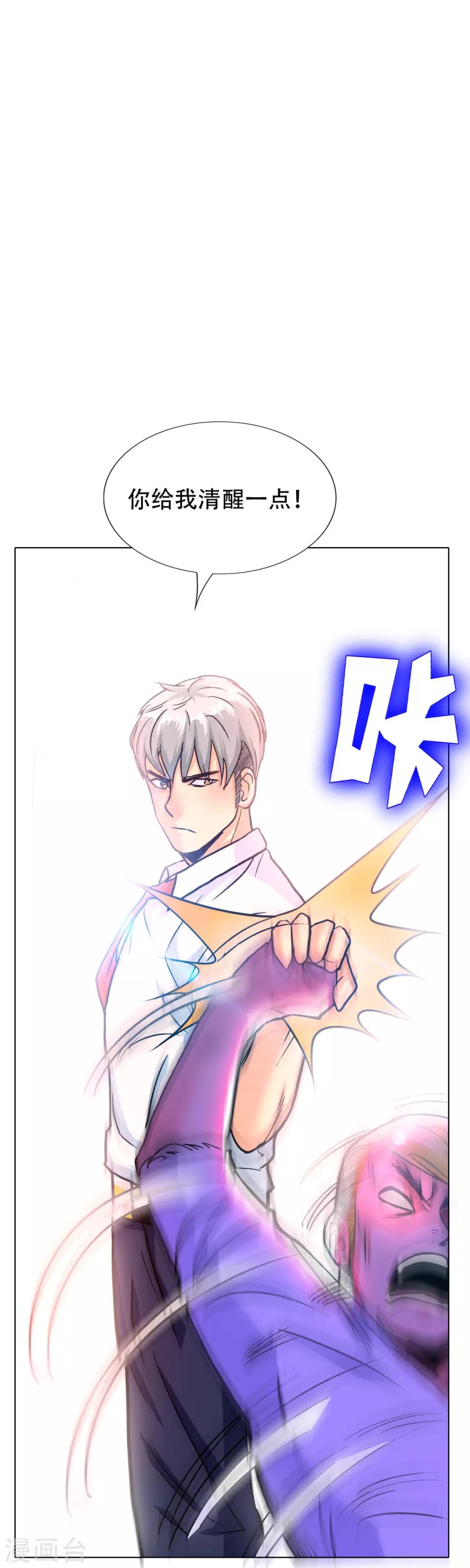 《系统仙尊在都市(旧)》第123话 开启新地图 第12页