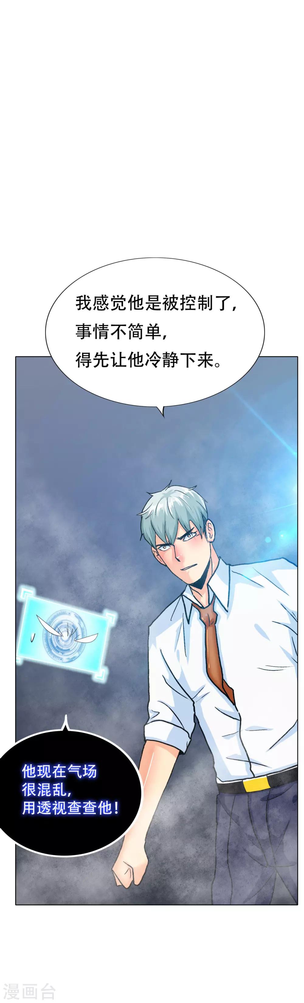 《系统仙尊在都市(旧)》第123话 开启新地图 第15页