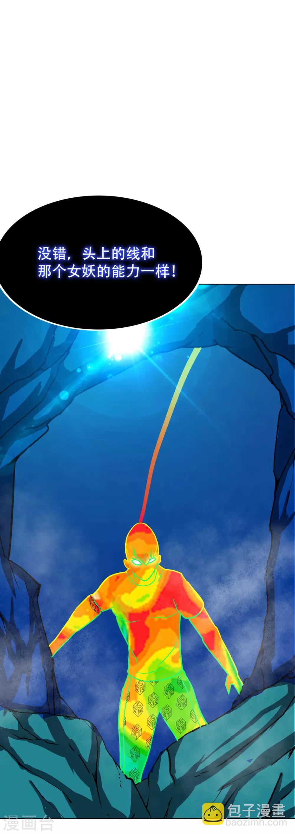 《系统仙尊在都市(旧)》第123话 开启新地图 第16页