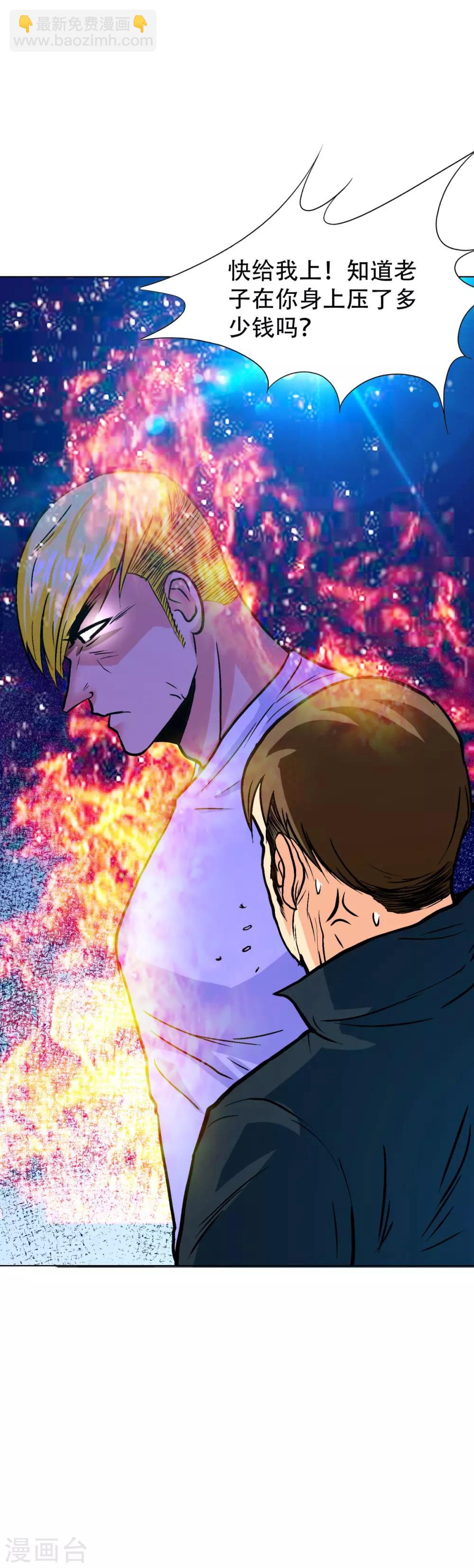 《系统仙尊在都市(旧)》第123话 开启新地图 第19页