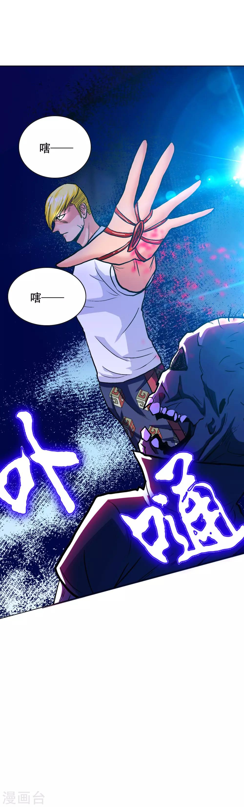 《系统仙尊在都市(旧)》第123话 开启新地图 第21页