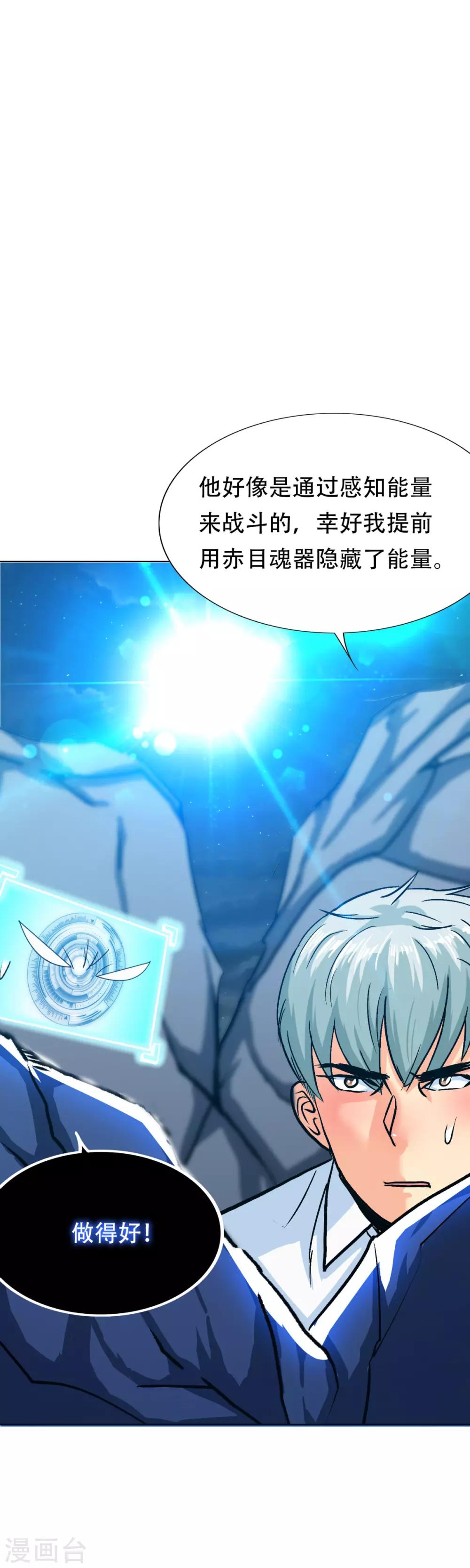 《系统仙尊在都市(旧)》第123话 开启新地图 第31页