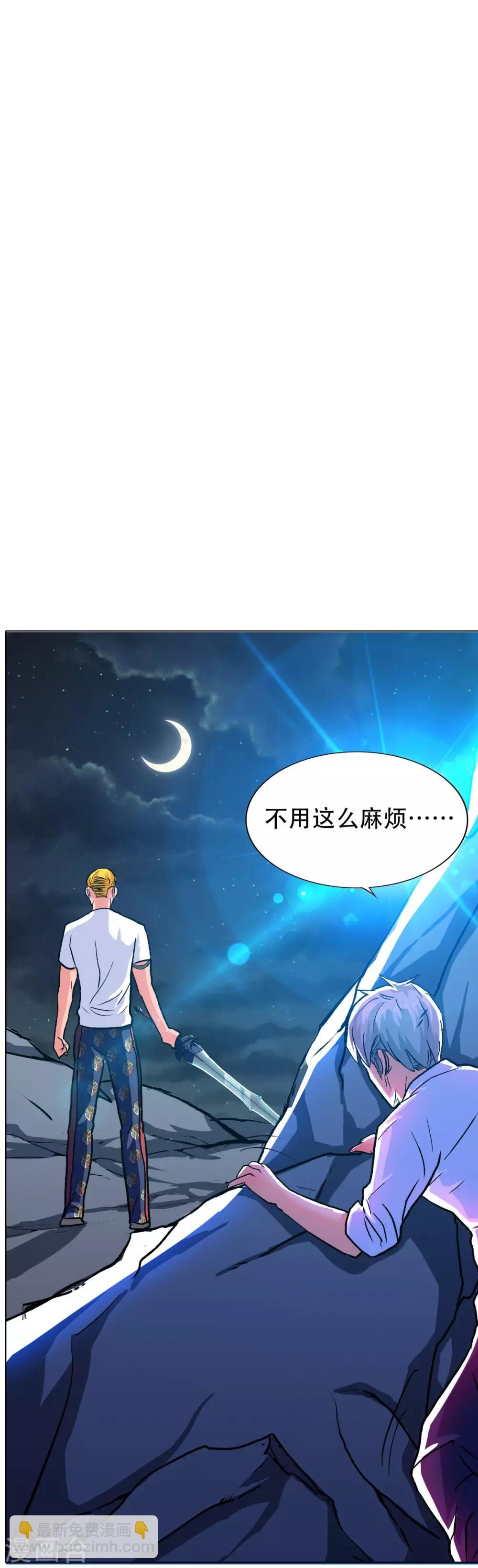 《系统仙尊在都市(旧)》第123话 开启新地图 第33页